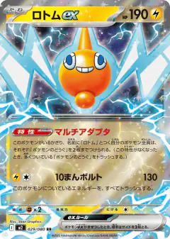 Rotom ex 029/080, Inferno X Japanese card