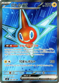 Rotom ex 096/080, Inferno X Japanese card