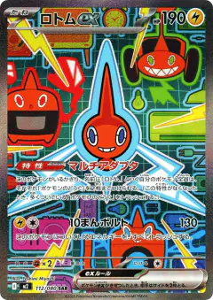 Rotom ex 112/080, Inferno X Japanese card