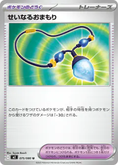 Sacred Charm 075/080, Inferno X Japanese card