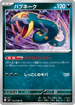 Seviper 052/080, Inferno X Japanese card
