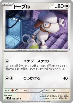 Smeargle 068/080, Inferno X Japanese card