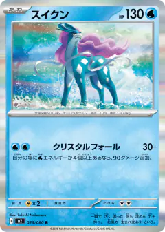 Suicune 026/080, Inferno X Japanese card