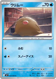 Swinub 023/080, Inferno X Japanese card