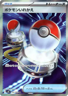 Switch 102/080, Inferno X Japanese card