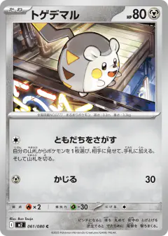 Togedemaru 061/080, Inferno X Japanese card