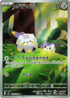 Togedemaru 090/080, Inferno X Japanese card