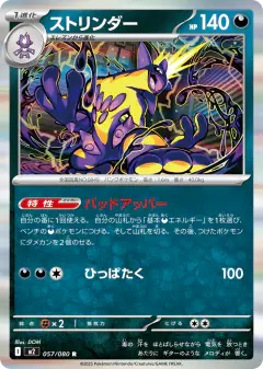 Toxtricity 057/080, Inferno X Japanese card