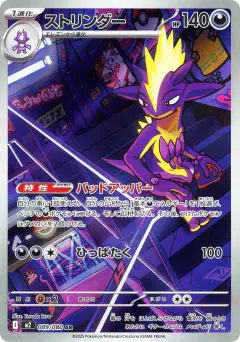 Toxtricity 089/080, Inferno X Japanese card