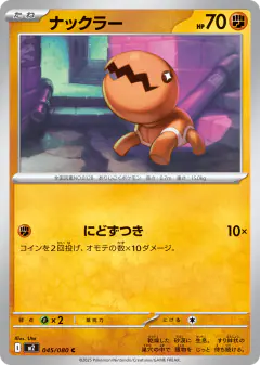 Trapinch 045/080, Inferno X Japanese card