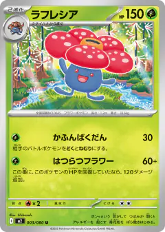Vileplume 003/080, Inferno X Japanese card