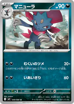 Weavile 049/080, Inferno X Japanese card