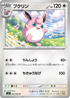 Wigglytuff 065/080, Inferno X Japanese card