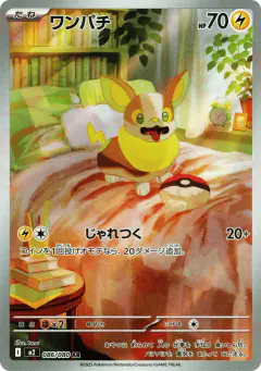 Yamper 086/080, Inferno X Japanese card