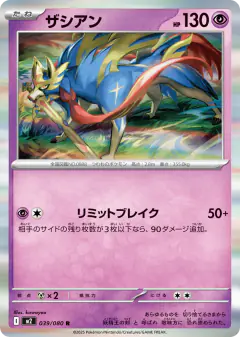Zacian 039/080, Inferno X Japanese card