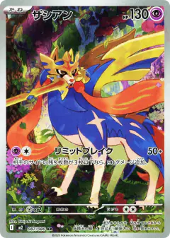 Zacian 087/080, Inferno X Japanese card