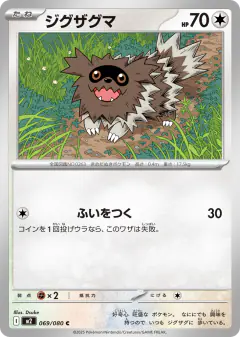 Zigzagoon 069/080, Inferno X Japanese card