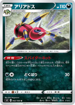 Ariados 052/100, Infinity Zone Japanese card