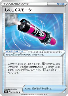 Billowing Smoke 093/100, Infinity Zone Japanese card