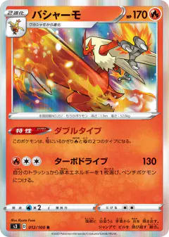 Blaziken 012/100, Infinity Zone Japanese card