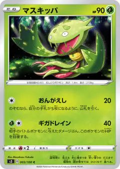 Carnivine 003/100, Infinity Zone Japanese card