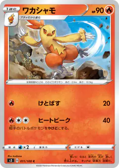 Combusken 011/100, Infinity Zone Japanese card