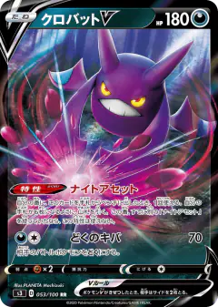 Crobat V 053/100, Infinity Zone Japanese card