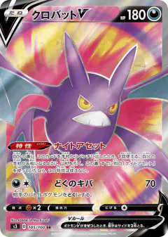Crobat V 105/100, Infinity Zone Japanese card