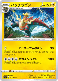 Dracozolt 033/100, Infinity Zone Japanese card