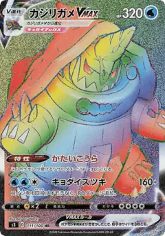Drednaw VMAX 111/100, Infinity Zone Japanese card