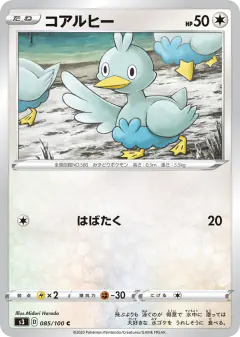 Ducklett 085/100, Infinity Zone Japanese card