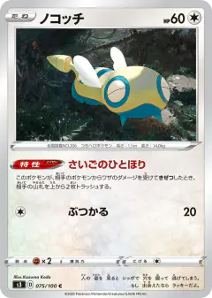 Dunsparce 075/100, Infinity Zone Japanese card