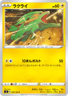 Electrike 030/100, Infinity Zone Japanese card