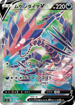 Eternatus V 106/100, Infinity Zone Japanese card
