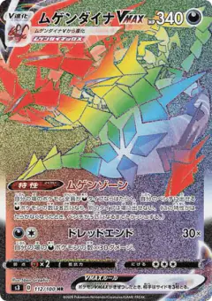 Eternatus VMAX 112/100, Infinity Zone Japanese card