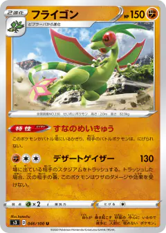 Flygon 046/100, Infinity Zone Japanese card