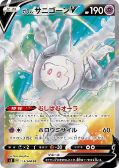 Galarian Cursola V 103/100, Infinity Zone Japanese card