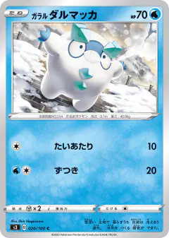 Galarian Darumaka 020/100, Infinity Zone Japanese card