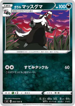 Galarian Linoone 055/100, Infinity Zone Japanese card