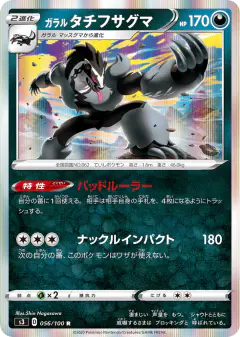 Galarian Obstagoon 056/100, Infinity Zone Japanese card