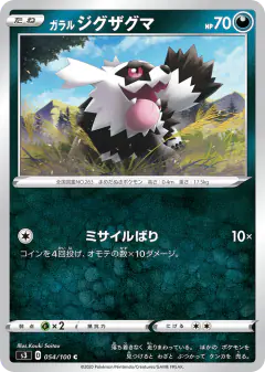 Galarian Zigzagoon 054/100, Infinity Zone Japanese card