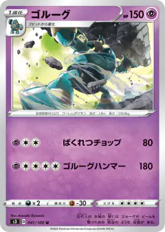 Golurk 041/100, Infinity Zone Japanese card