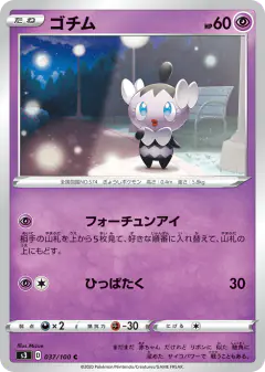Gothita 037/100, Infinity Zone Japanese card
