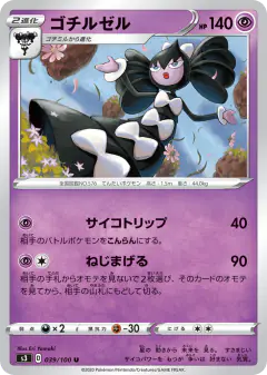 Gothitelle 039/100, Infinity Zone Japanese card