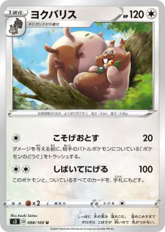 Greedent 088/100, Infinity Zone Japanese card