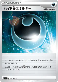 Hiding Darkness Energy 099/100, Infinity Zone Japanese card