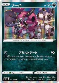 Hoopa 061/100, Infinity Zone Japanese card