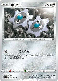 Klink 069/100, Infinity Zone Japanese card