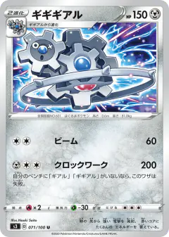 Klinklang 071/100, Infinity Zone Japanese card