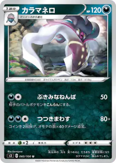 Malamar 060/100, Infinity Zone Japanese card